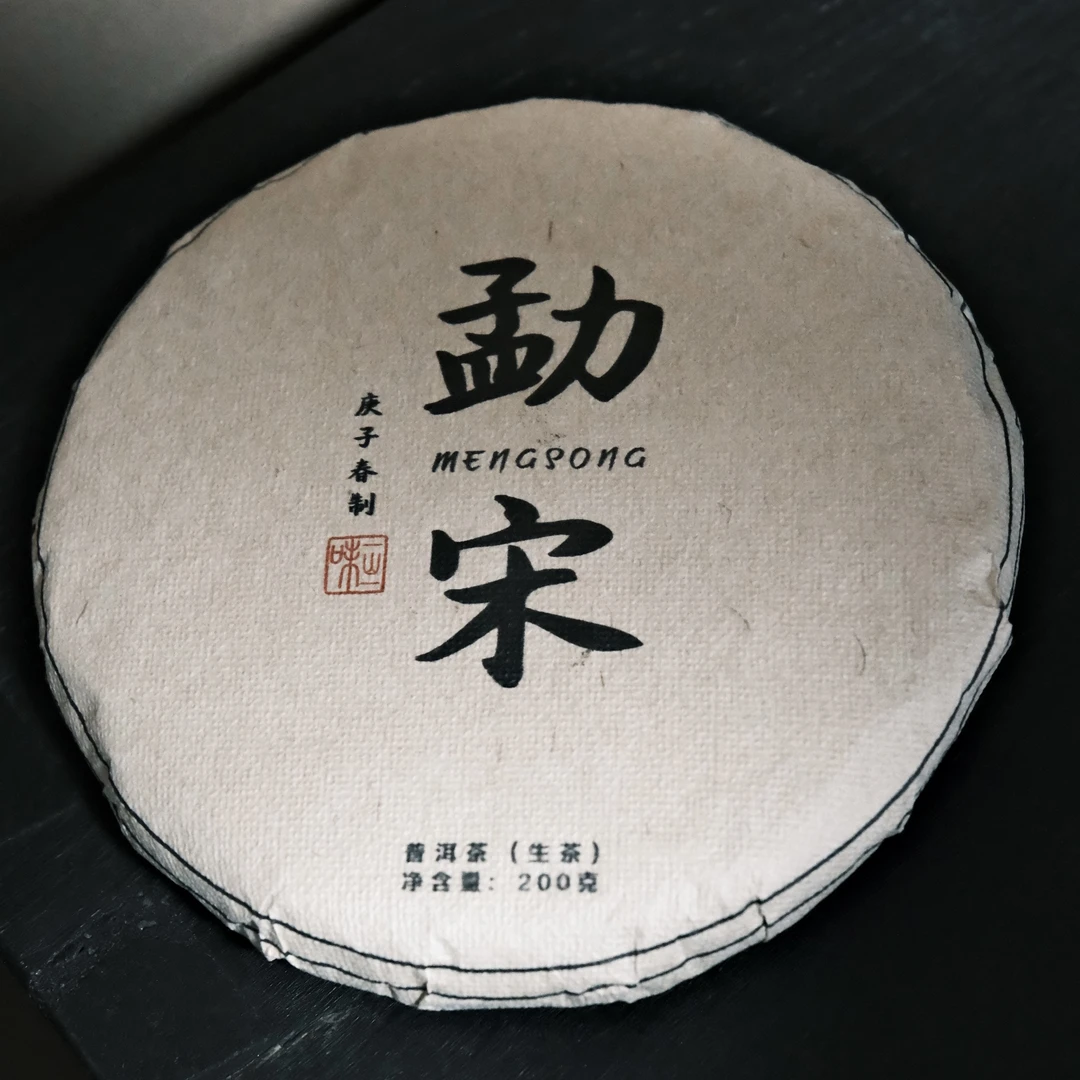 观一茶堂 | 云南普洱·2020年勐宋生茶200g饼茶不支持试喝