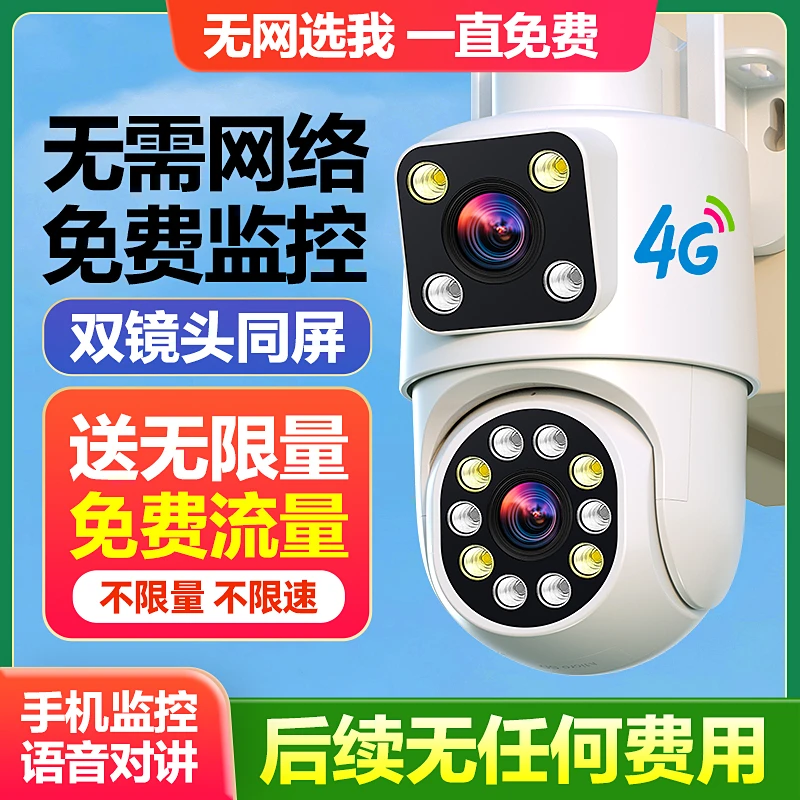 警视卫4G免费版【送无限量流量】无需网络家用监控摄像头360度手机