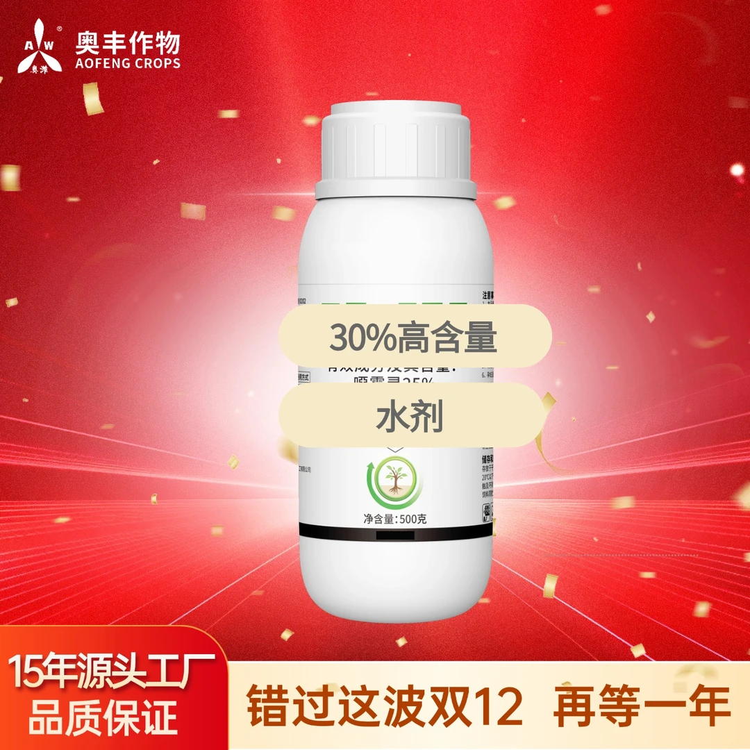 【双十二】奥丰30甲霜恶大田果树蔬菜园林花卉通用叶面肥