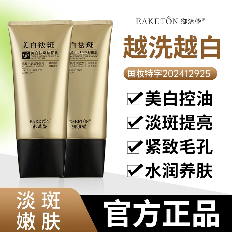 美白祛斑氨基酸洗面奶清洁控油提亮亲肤温和不刺激深层清洁亮肤