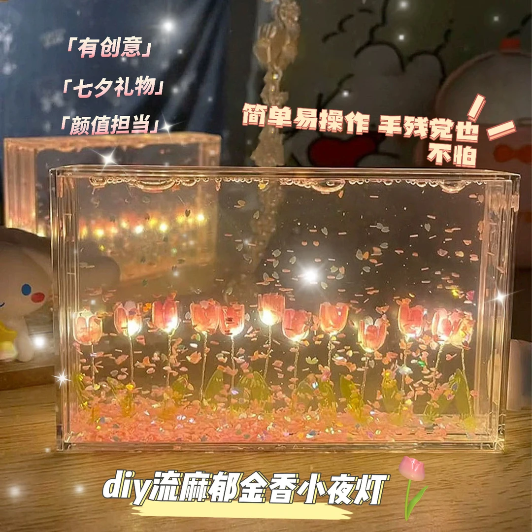 手工diy流麻郁金香小夜灯 唯美流沙花瓣材料包送女友七夕节礼品