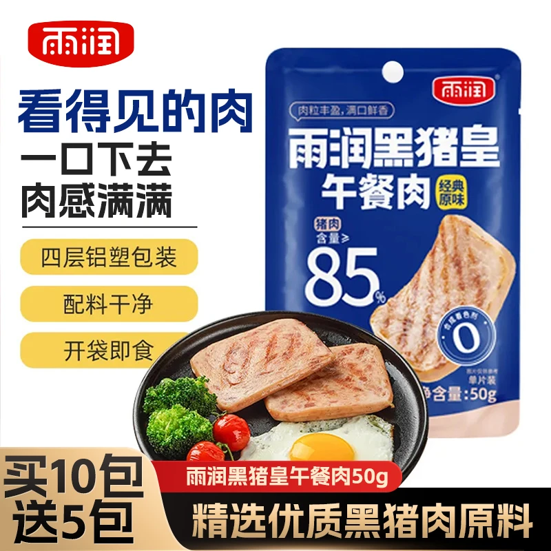 【雨润 】黑猪皇午餐肉独立包装学生高蛋白方便速食早餐零食三明治