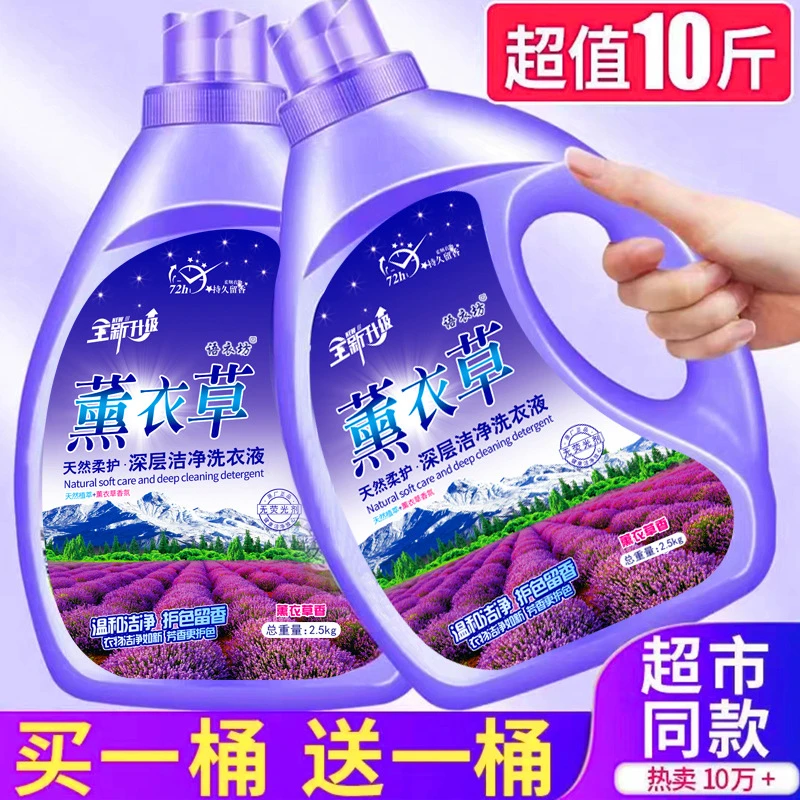 【半价抢】薰衣草洗衣液超强去污渍洁净持久留香家庭装大桶超市同款