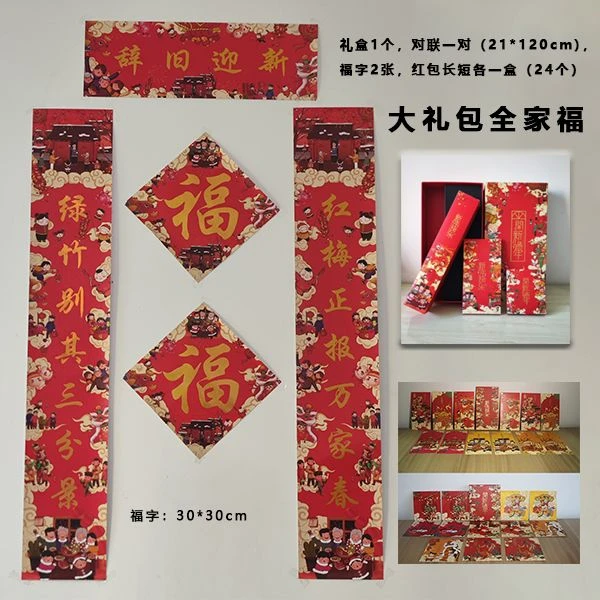 春联对联新款2025礼盒过年春节新年创意福字门贴高档国潮红包