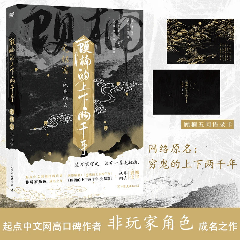 【当当】顾楠的上下两千年.完结篇 网络原名《穷鬼的上下两千年》