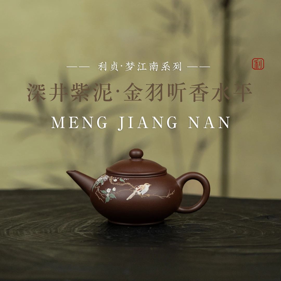 【彭南科专属 | 金羽听香水平】宜兴紫砂壶原矿紫泥140cc手工制非遗