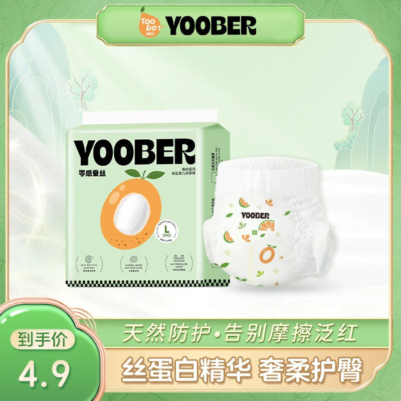 【体验价】柚贝爆品超薄透气拉拉裤丝蛋白护臀透气干爽婴儿学步裤