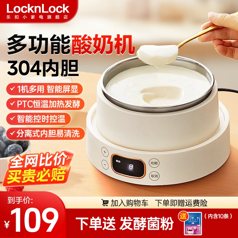 乐扣酸奶机家用小型全自动多功能自制恒温纳豆米酒发酵机一人食