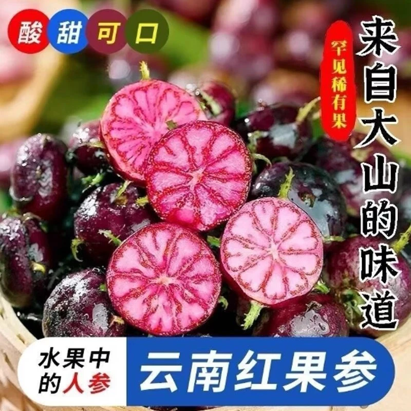 【现摘】云南红果参算盘果大果新鲜水果应季高山当季脆甜非蓝莓