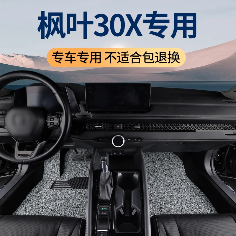 睿蓝枫叶30x脚垫专用汽车丝圈地毯式地垫车垫子 车内改装用品大全
