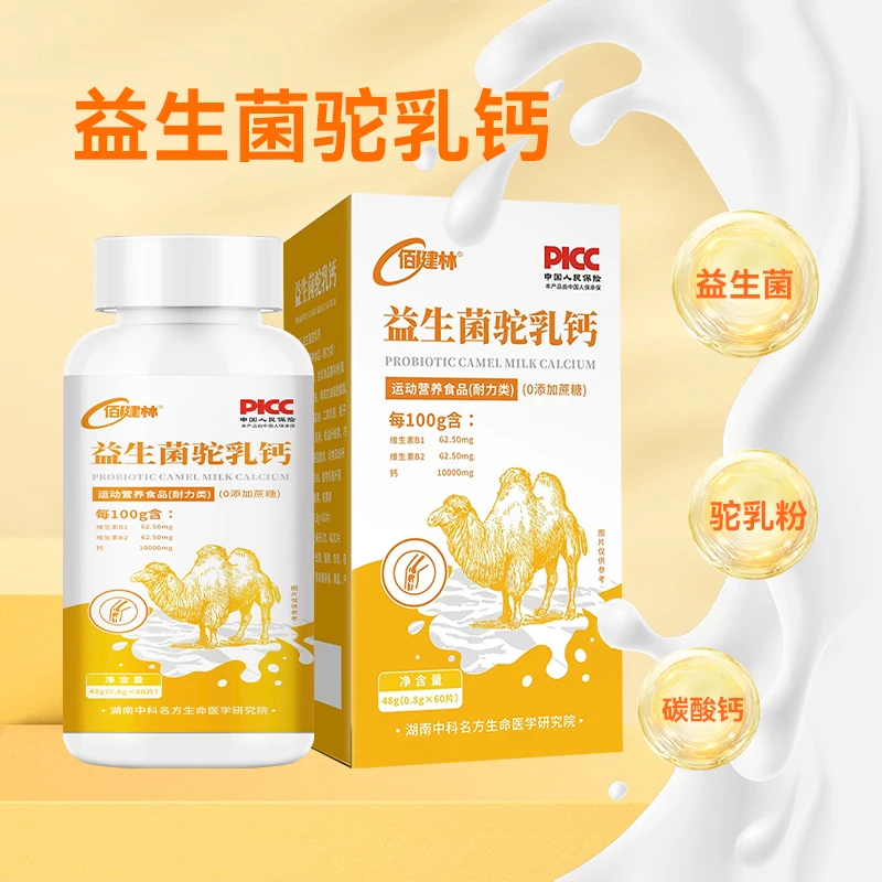 益生菌驼乳钙冲饮-WG