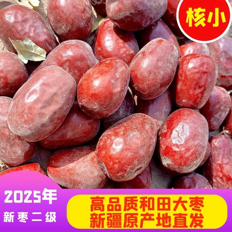 【正宗新疆和田大枣】新疆直发2025年中果未清洗自然吊干自产自销