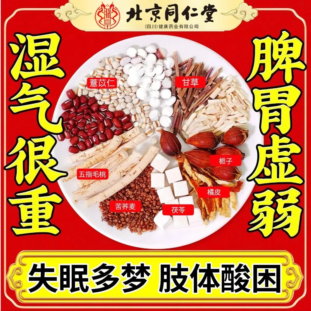 北京同仁堂口臭口苦湿气很重三伏天虚胖小肚楠大便稠舌苔厚补气血