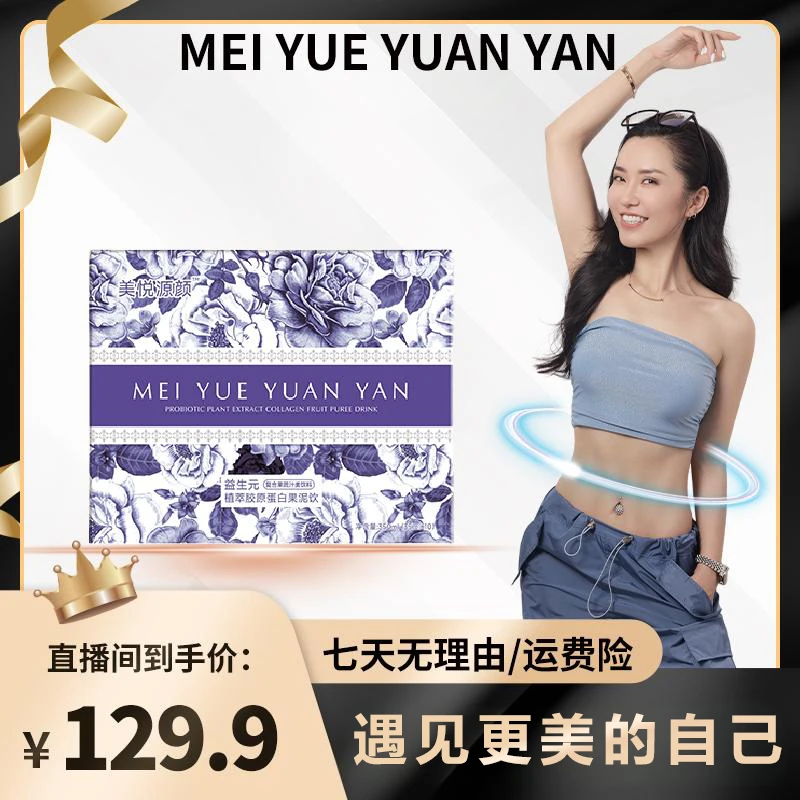 【刘公子推荐】美悦源颜植萃饮12.0/35ml*10袋/*1/2/3盒/美出新高度