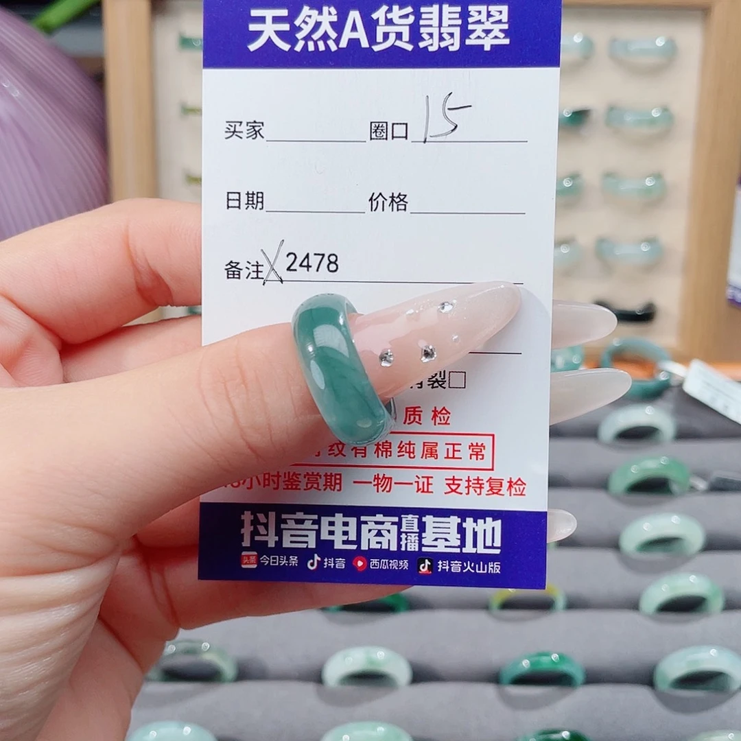 维***、翡翠未镶嵌戒指X2478