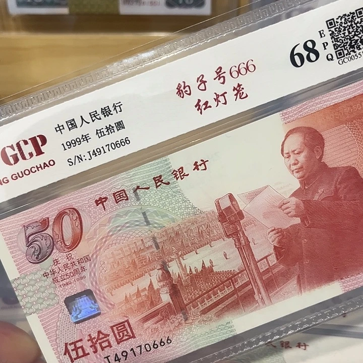 豹子号666，49170666