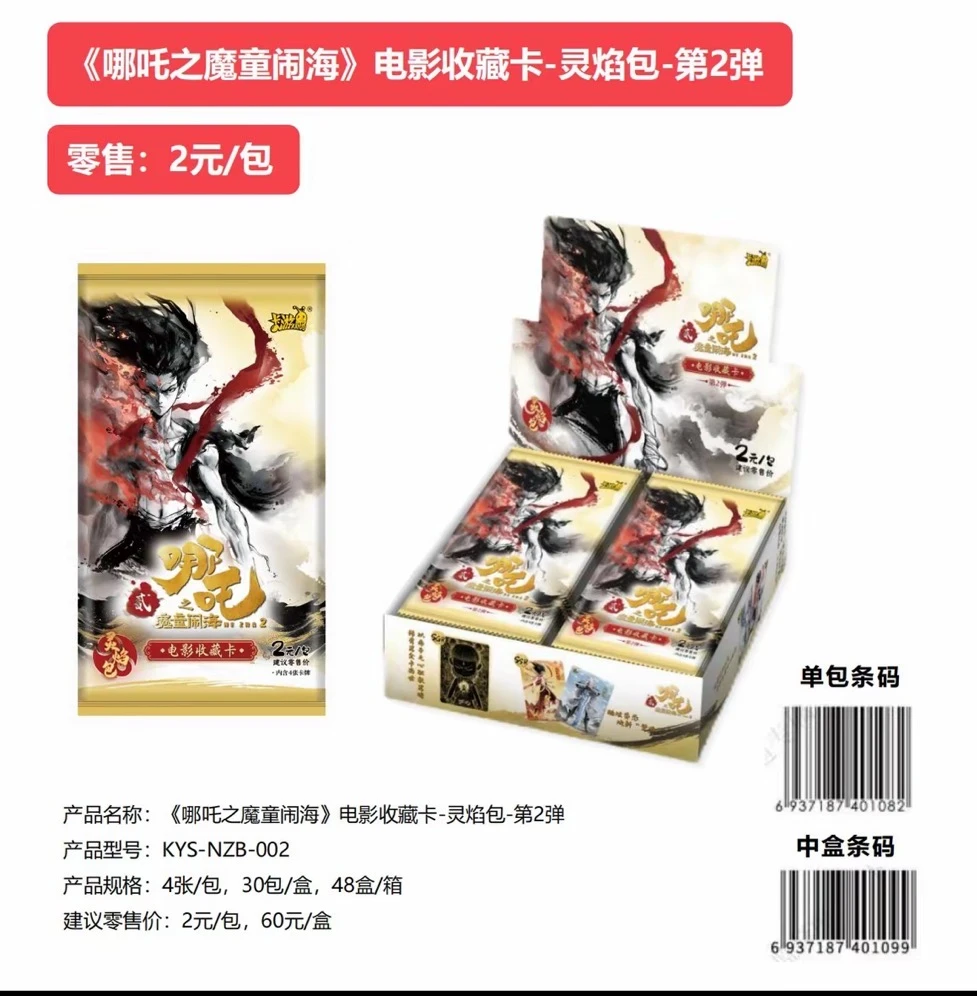 【抓全员】哪吒灵焰第二弹潮玩卡牌