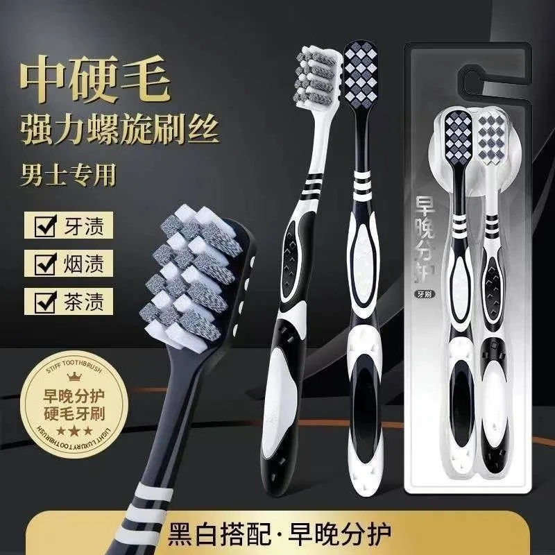 【新品福利】硬毛牙刷男士专用刷丝成人烟渍牙渍螺旋丝黑白独立家用