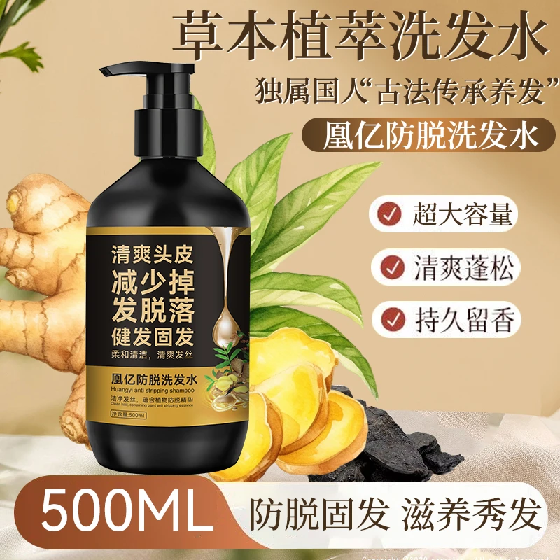 【拍一发一】防脱洗发水植物萃取蓬松丝滑防脱洗发液