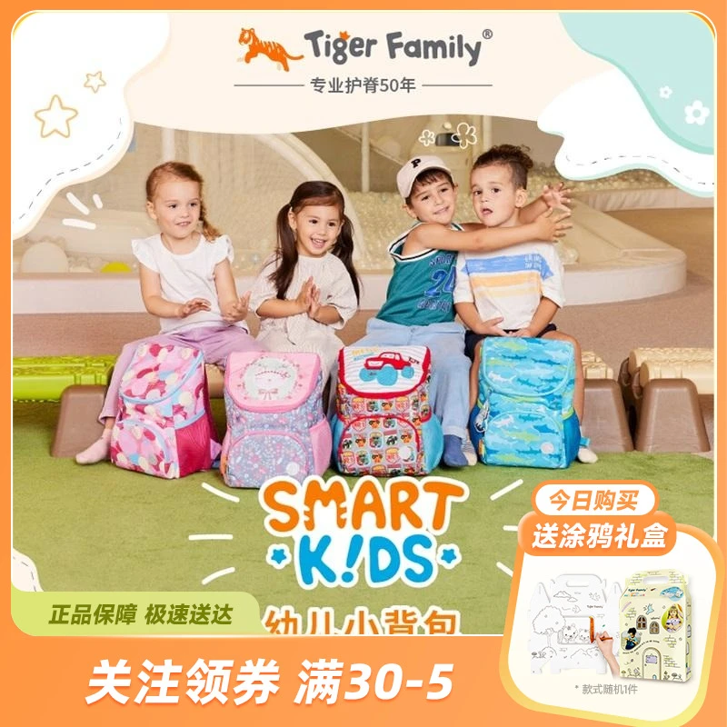 tigerfamily虎米幼儿园宝宝书包男女孩3-6岁儿童户外旅游小背包