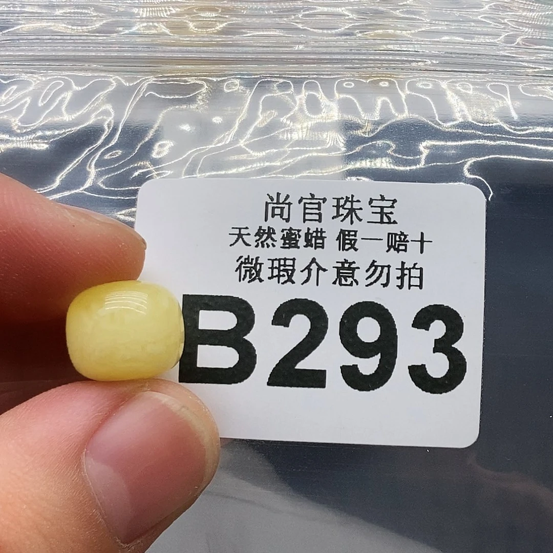 未镶嵌蜜蜡珠宝奇石293