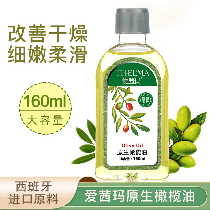 爱茜玛原生橄榄油160ml身体按摩精油美容院护肤护发脸部精油