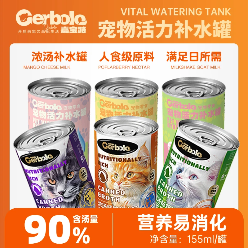 【嘉宝路】墨鱼乌鸡浓汤畅饮补水猫罐头汤罐猫狗零食羊奶鸡肉湿粮罐