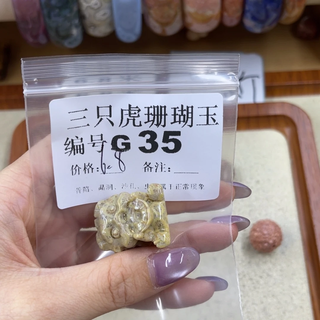 小***爱未镶嵌h硅化珊瑚（珊瑚玉）