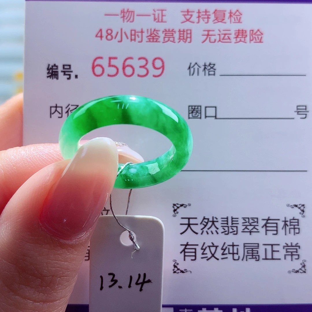 翡翠未镶嵌戒圈天然