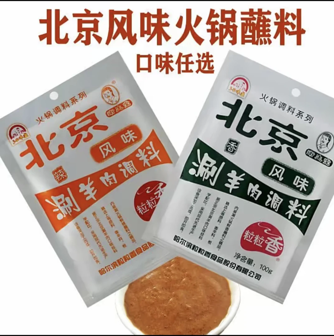 粒粒香东北火锅调料老北京风味涮羊肉调料蘸料火锅蘸料