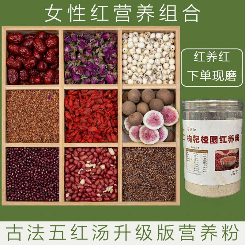 1-现磨【女士推荐红养粉】五红汤升级版桂圆五谷杂粮产前产后早餐粉