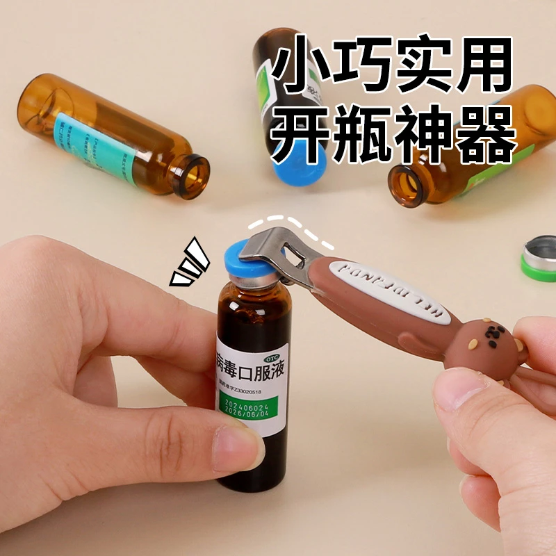 口服液开瓶器多用多功能开盖子神器瓶盖起子便携开药瓶铝盖起盖器