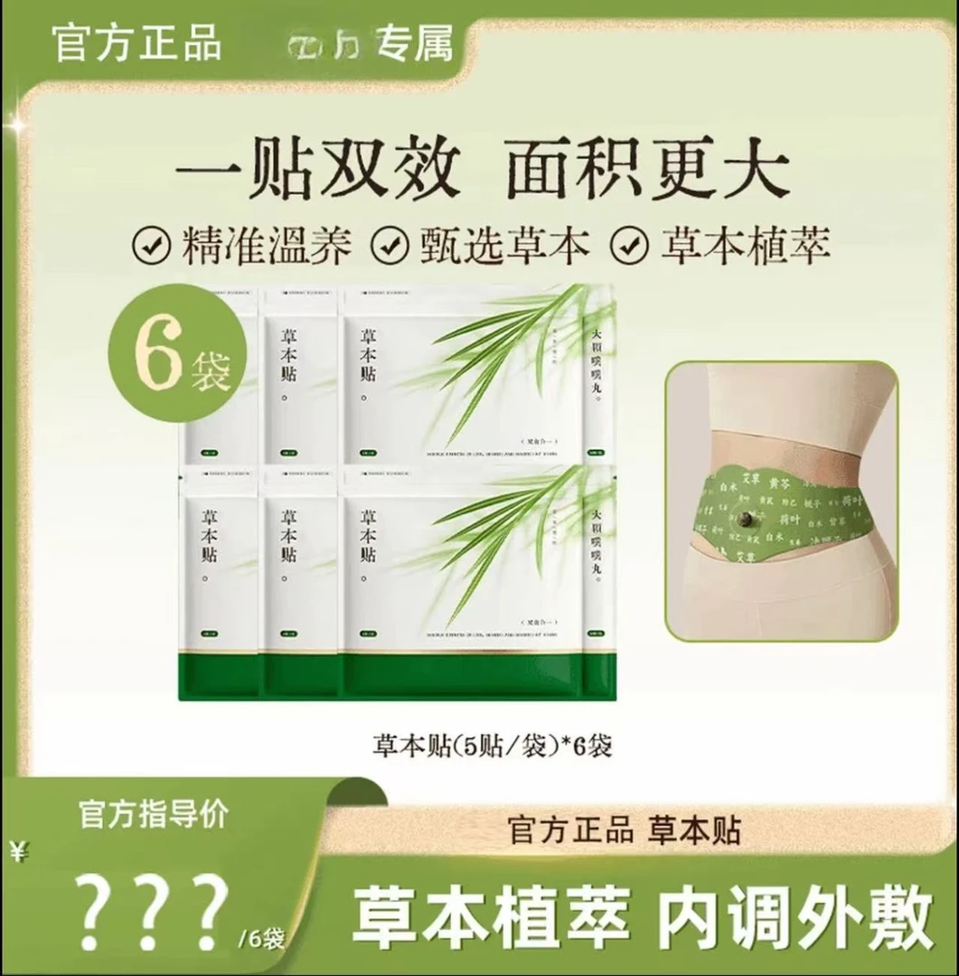 【铱家人专属 】艾上同款草本贴草本植萃男女适用便携家用