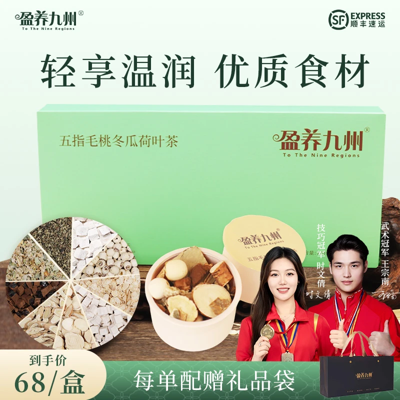 【顺丰包邮】盈养九州五指毛桃茯苓茶独立包装耐泡小罐茶茯湿养生茶