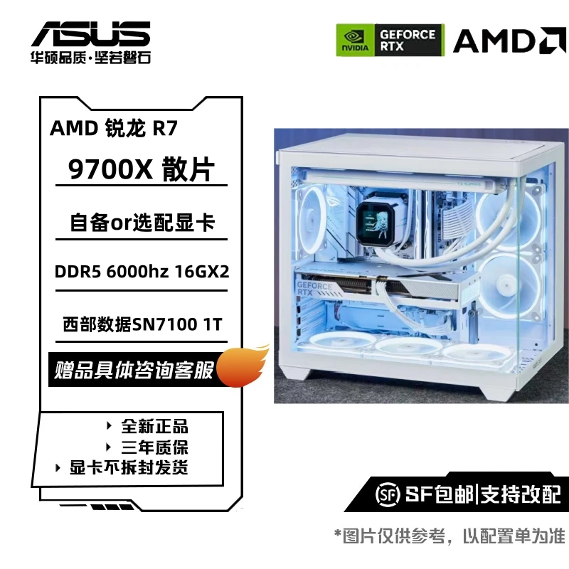 AMD 9700X 华硕海王星精品白色海景房无显卡主机