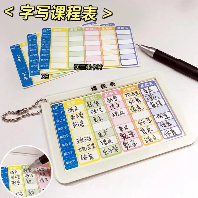 亚克力学生写字课程表钥匙扣挂件 DIY科目安排便携带高颜值计划表