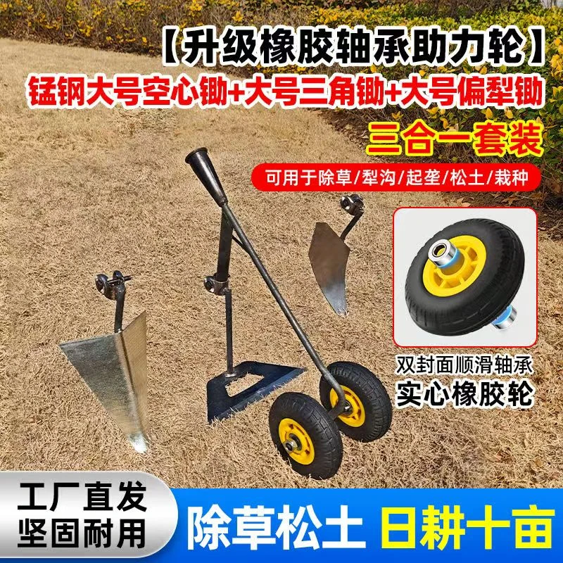 新款三合一多功能双轮助力除草松土锄头开沟锄头开荒平锄三角犁