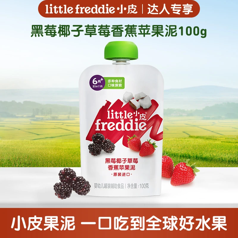 【专享】抢鲜限购小皮进口果泥宝宝辅食泥婴幼儿黑莓泥