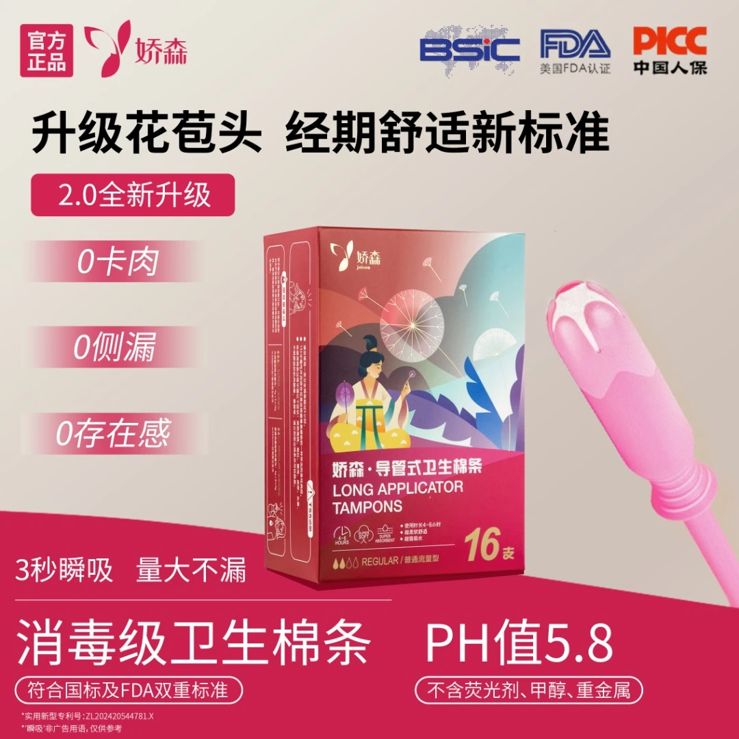 娇森卫生棉条女士导管式卫生巾隐形无感内置式防漏便捷游泳专用