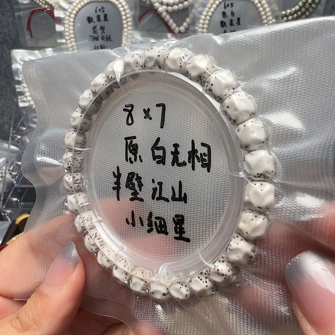 星月菩提吊坠5原白单圈 无相 半壁江山 小细星