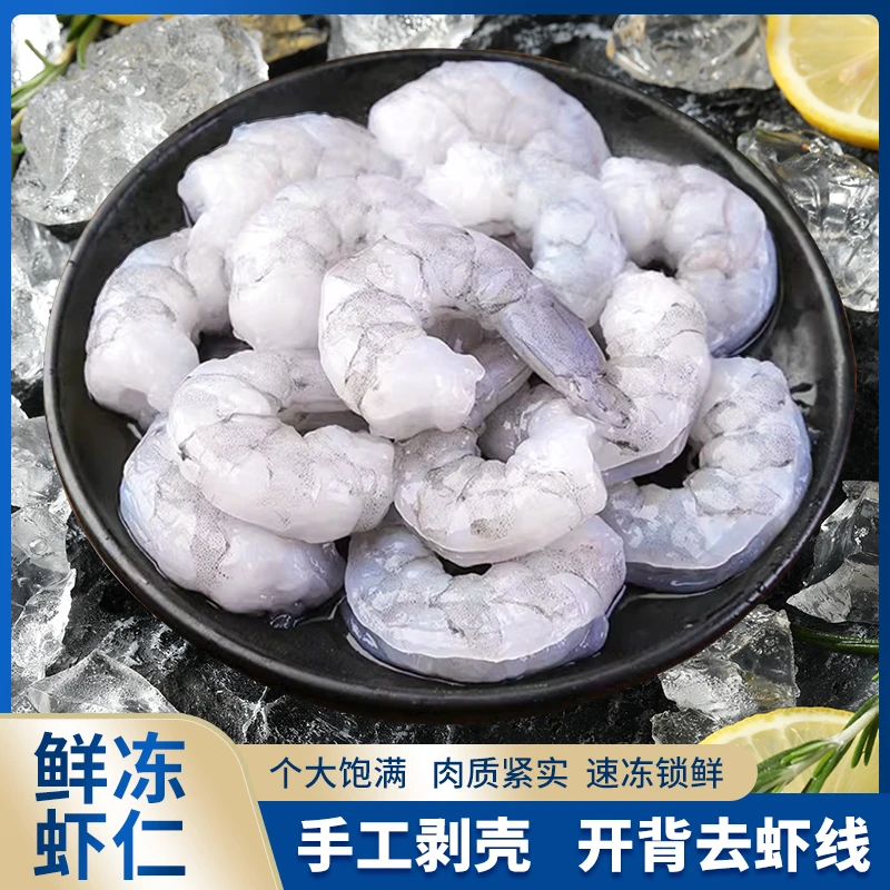 新鲜速冻虾仁手工开背去虾线虾仁肉质紧实 200克/包*5包