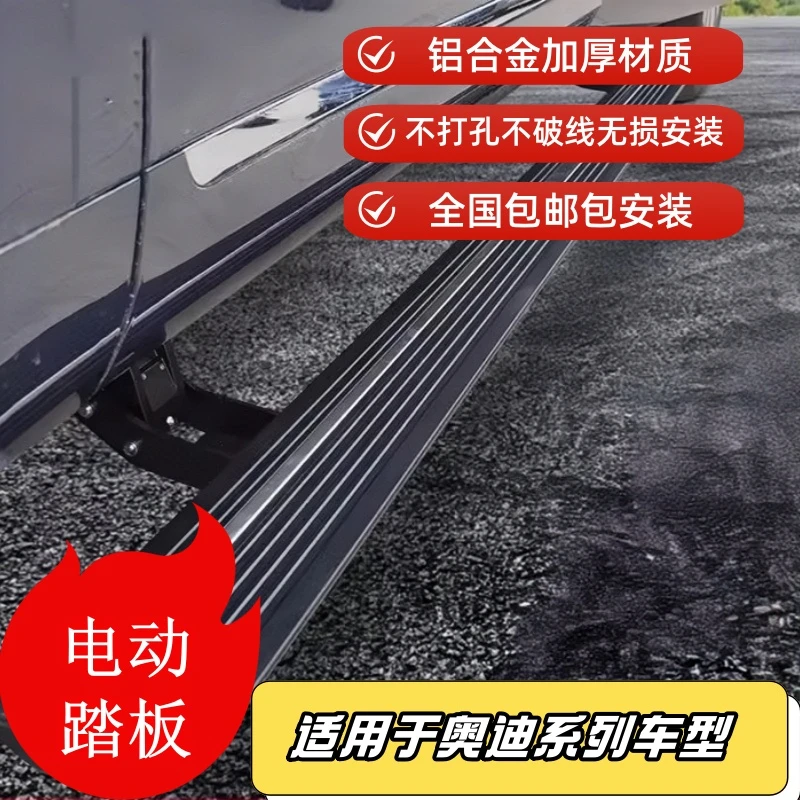 电动踏板电动脚踏板适用于奥迪Q5/Q5L/Q6/Q7/Q8系列车型