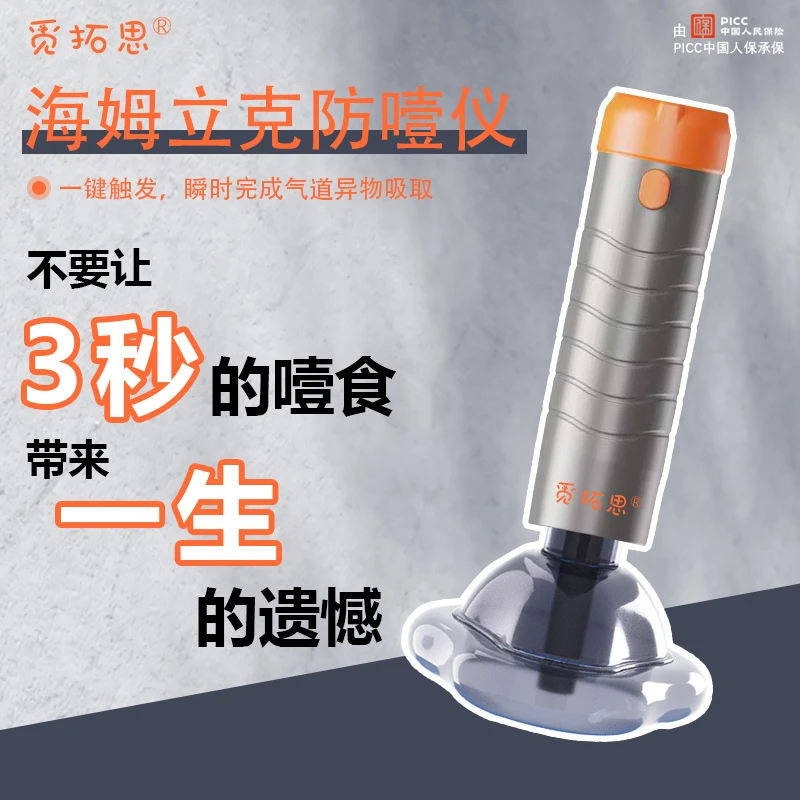 Mituosi/海姆立克防噎仪咽喉部负压吸引器防噎应急适用便携操作