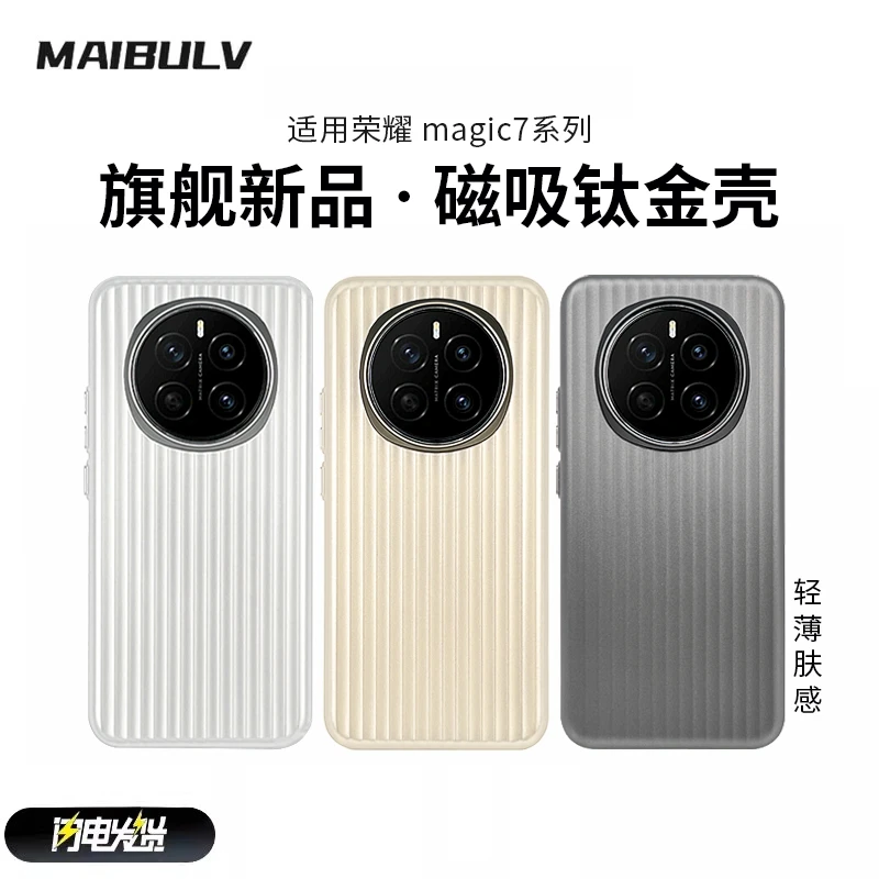 迈博旅适用荣耀magic7手机壳magic7pro钛金壳数码配件潮牌款