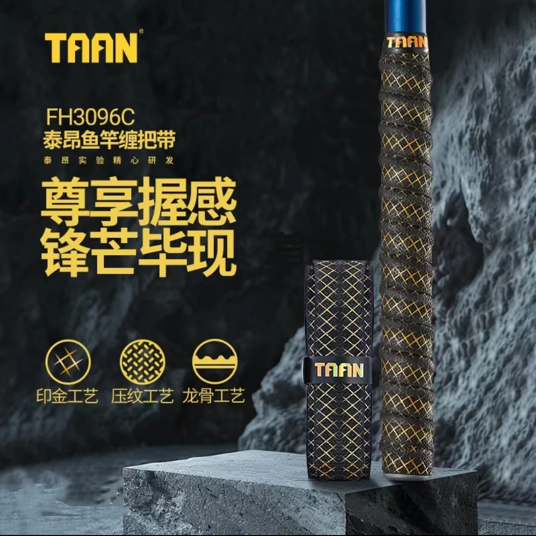 泰昂3096鱼竿手把套压纹龙骨握把胶手胶干爽柔软胶缠把带吸汗带
