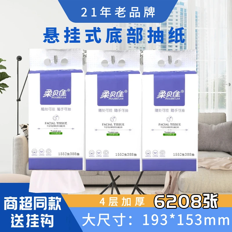 柔贝佳抽纸悬挂式抽纸底部面巾纸卫生纸巾家用餐巾纸柔贝佳抽纸