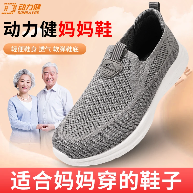 动力健闰月鞋中老年健步鞋舒适一脚蹬透气网爸爸鞋轻便舒适软弹夏