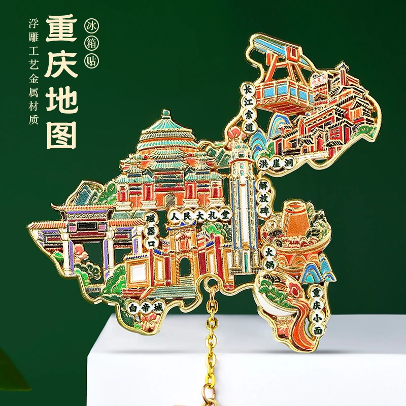 中国地图重庆冰箱贴金属磁贴城市地标景点文创旅游出国纪念品定制