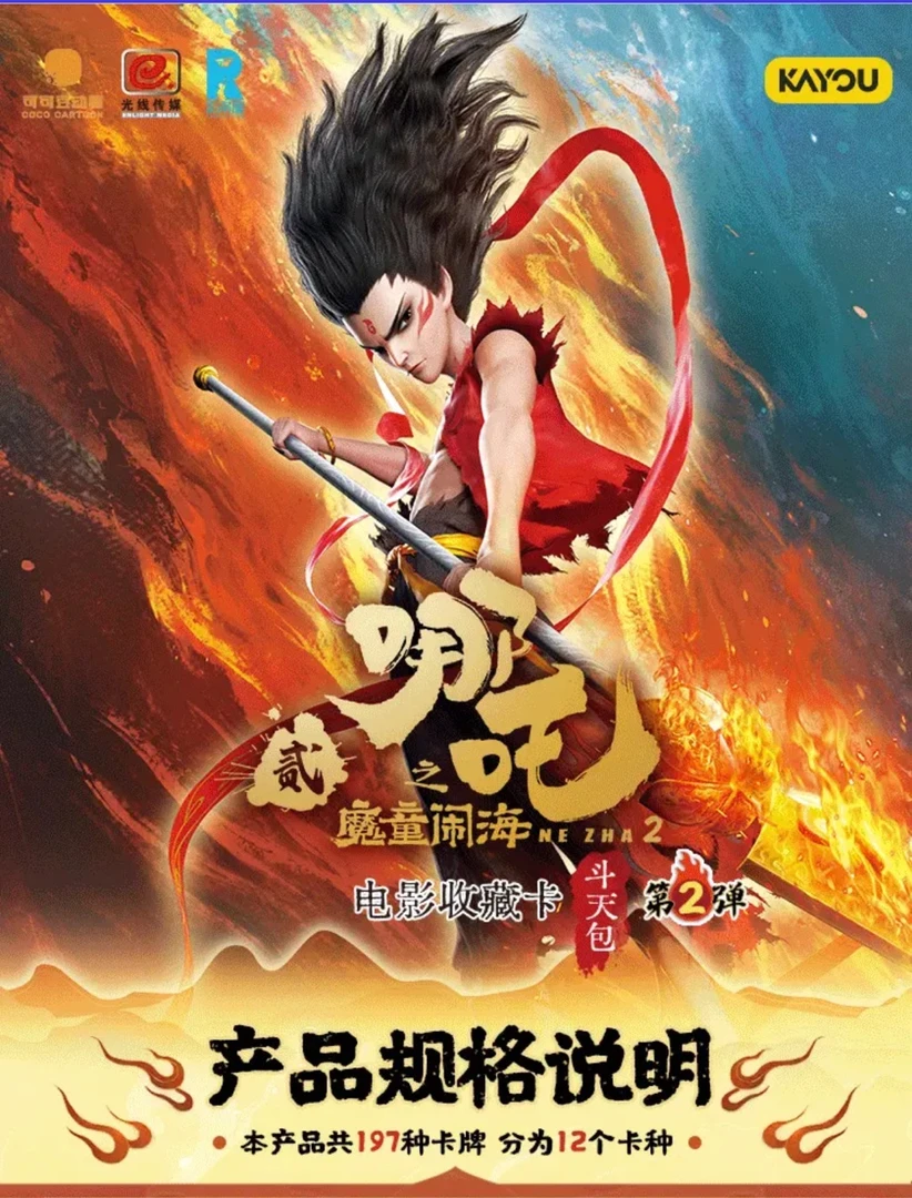 卡游【叠叠/抓门将】卡游 哪吒斗天包第二弹电影收藏卡牌盲盒（代拆）
