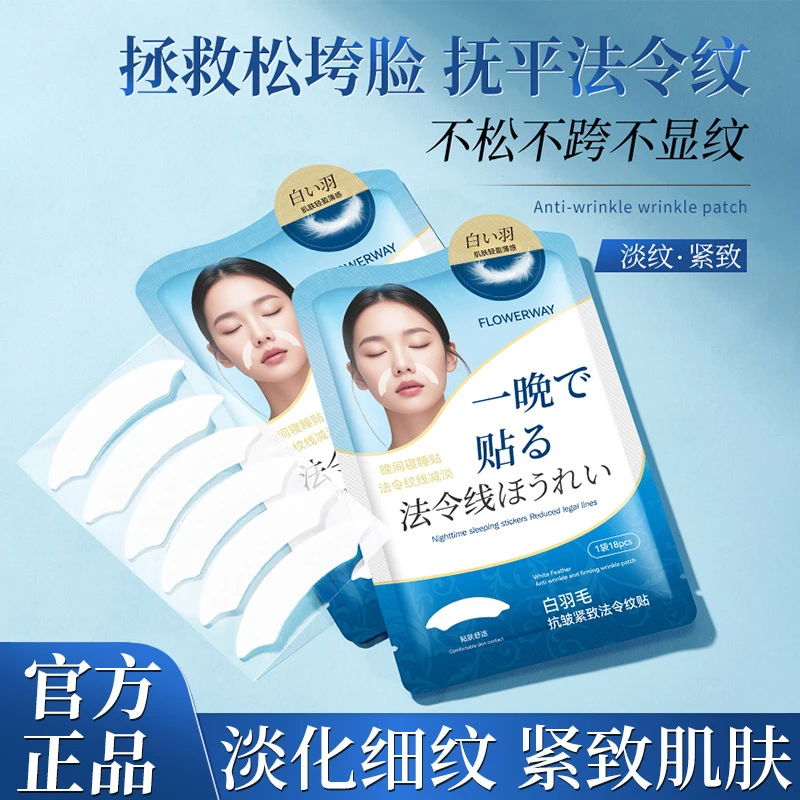【官方正品】抗皱紧致法令纹贴深层补水淡化细纹川字抬头纹保湿